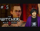 魔法剣士アキヒト【ウィッチャー3 / THE WITCHER 3 WILD HUNT】実況プレイ Part55