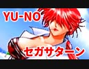 YU-NO◆健全青少年のとても健全な非日常【実況】85