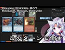 【MtGパズル】詰めぎゃざアワー 第14回Pauper Puzzles #07 - Reduce, Reuse, Recycle