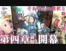 【実況】WFS × keyが贈る最強完全新作ドラマチックRPG『ヘブンバーンズレッド』ストーリー実況プレイ Part60【ヘブバン4章】