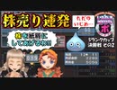【実況】いたストポータブルを発売15年後に初プレイする動画 63軒目【画質1080p】