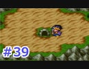 【実況】勇者の子供だったので冒険してみた DQ3【part39】