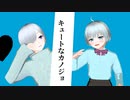 【オリキャラMMD】キュートなカノジョ【ICED】