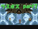 今の私でラスボスに勝てるのか！？【part7】CHRONO TRIGGER クロノ・トリガー