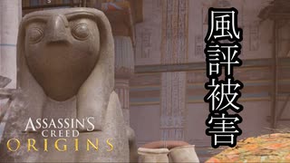 Assassin's Creed Origins ボイロ実況プレイ Part8