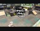 【スプラトゥーン2】ナワバリバトルぷれい動画 Part21【ノヴァブラスターベッチュー】