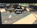 【スプラトゥーン2】ナワバリバトルぷれい動画 Part22【ノヴァブラスターベッチュー】