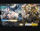 アニメ前から急いで始めたアークナイツPart33.5【濁酒澄心】