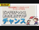 統合失調症ピンチはチャンスランキングTOP5