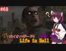 【改造バイオ4】Life in Hellをやるきりたん#68【VOICEROID実況】