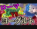 【EU4】バシレイオス2世を撃退せよ！東ローマ VS ブルガリアヨーグルト!!!