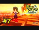 【実況】黒野の風のクロノア2 #7