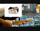 LITTLE CREATURES「ハイウェイ」弾いてみた。