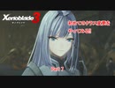 【switch】ゼノブレイド3 Part 7【ネタバレあり】