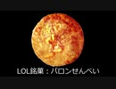 【LOL】猫でもできる敵の倒し方　クソ猫天使