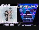 【削除曲21│21】緋蜂 (LUNATIC) 理論値 ABFB【オンゲキ】