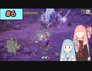 【MHRise:SB】狩人な琴葉姉妹のモンハンサブレ#6【A.I.Voice実況】