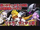 【バトオペ2】狙いやすいよろけ手段と圧倒的使いやすさ リック・ディジェ改【機動戦士ガンダムバトルオペレーション2】【Gundam Battle Operation 2】【VOICEROID実況プレイ】