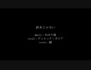 【人力原神】終末じゃない【ディルック・ガイア】