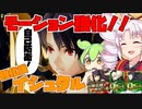 【FGOアーケード/ゆっくり実況】強化後イシュタル動画　モーション強化で自己防衛イシュタル【ついなちゃん＆ずんだもん 】159戦目【FGOAC】【Fate/Grand Order Arcade】