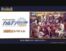 【FGOFes.2022 妖精騎士スペシャル】「Fate/Grand Order カルデア・ラジオ局 Plus」 妖精騎士スペシャル【Fate/Grand Order 7周年記念】