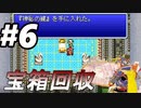 FF1を赤魔術師一人旅でクリアを目指す#6