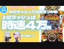 9月新台　Pフィーバー戦姫絶唱シンフォギア３ 黄金絶唱N上位ラッシュは70％、下位ラッシュは78％のwループ！【結月ゆかり・紲星あかり解説】