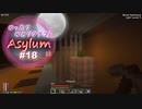【Minecraft】ゆったりゆとりクラフトAsylum # 18