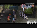 【軌跡シリーズ】英雄伝説　零の軌跡：改実況：護身術のレクチャー（#114）【制覇を目指して】