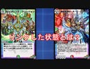 バイオレンスフュージョンからMRCロマノフは出るのか？【デュエプレ】