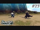 【PS4】うたわれるもの　二人の白皇 Part23【プレイ動画】