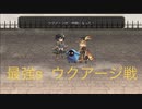 【アナザーエデン】　三匹のウクアージを斬る！