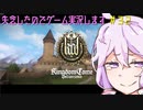 【Kingdom Come: Deliverance】失念したのでゲーム実況します　＃３２【VOICEROID実況】
