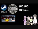 Steamワンコイン ゆるゆるれびゅ～ 第124回「All To Race」