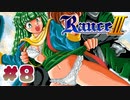 【RanceⅢ-リーザス陥落-】ランス難民男がシリーズ全作プレイする！#8【エロゲ】