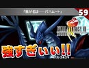【FF8】嘘だろ！？急に難易度上がり過ぎ！バハムート戦【初見実況 リマスター版】#59