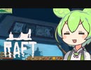 【Raft】#17 いちから始めるずんだもんイカダ生活【voicevox】