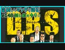 ｢D.B.S 〈ダーティー・ビジネス・シークレット〉｣読む前に・読んだ後で【漫画マンガ語る[148]】