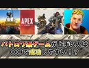 バトロワ系ゲームが上手い人の特徴！