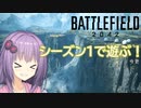 【BF:2042】いいぞゆかりん！がんばれＢＦ！【VOICEROID実況】