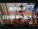 家族で時事放談657日目【米政府、中国半導体メーカーへの製造装置出荷制限を検討】ナンシー・ペロシ米下院議長、台湾訪問に世界の金融市場は無防備状態【中国、台湾食品会社35社からの輸入停止】