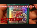 【開封】第3回、魔のスゴロク開封part3【2022】