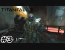 【ゆっくり実況】看板立てておいてくれ【TITAN FALL2】
