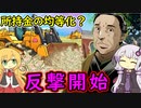 【桃鉄令和】40/50年ハンデと複製禁止縛りで佐久間を滅ぼす part2【結月ゆかり実況プレイ】