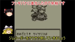 【初代ポケモン】　ゆっくり実況　フシギバナでクリア　2