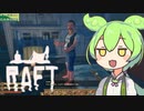 【Raft】#18 いちから始めるずんだもんイカダ生活【voicevox】