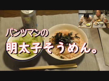 パンツマンの明太子そうめん。
