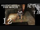 【初見】モデルガンとかややこしっ！ SILENT HILL4 THE ROOM part12