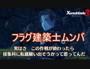 盛大な死亡フラグを建て始めるムンバ　ゼノブレイド3実況プレイPart4
