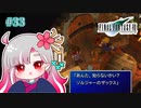 【実況】モンペとFF7【part 33】